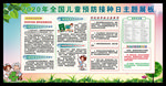 2020预防接种日图片