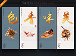 色香味美