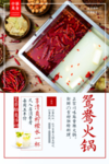 鸳鸯火锅