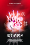 创意大气指尖艺术美甲美容海报