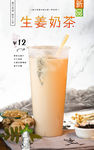 生姜奶茶