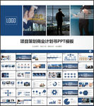 商业计划书PPT
