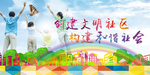 和谐社会