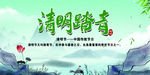 清明踏青