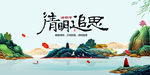 清明追思