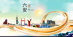 安徽六安大数据科技智慧城市海报