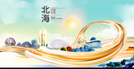 广西北海大数据科技智慧城市海报