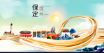 河北保定大数据科技智慧城市海报