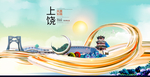 江西上饶大数据科技智慧城市海报