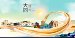 山西大同大数据科技智慧城市海报