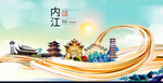 四川内江大数据科技智慧城市海报