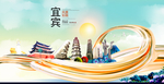 四川宜宾大数据科技智慧城市海报