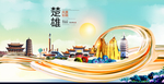 云南楚雄大数据科技智慧城市海报