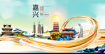 浙江嘉兴大数据科技智慧城市海报