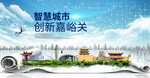 甘肃嘉峪关大数据科技智慧城市海