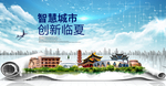 甘肃临夏大数据科技智慧城市海报