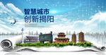 广东揭阳大数据科技智慧城市海报
