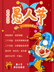 4.1愚人节海报
