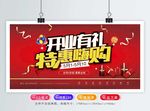开业海报