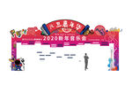 音乐会活动拱门