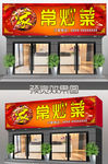 饭店 农家乐门头 私房菜 门头