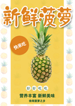 菠萝