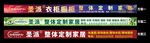 定制家居 喷绘围挡