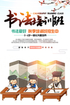 书法培训班