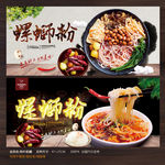 螺蛳粉