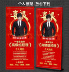 个人展架 喜报 荣誉展架 金牌