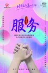 企业文化服务展板