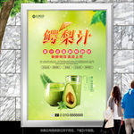 现榨鳄梨汁海报单页灯箱展板挂画