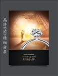 珠宝首饰海报