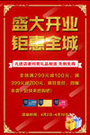 开业海报 开业 盛大开业