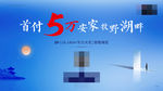 首付5万
