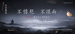 地产广告 户外 深色 大气