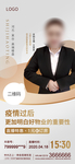 房地产置业顾问线上直播海报