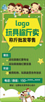 玩具易拉宝展架