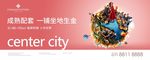 商业地产  商铺围挡