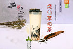 烧仙草奶茶