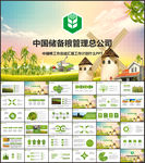 中国储备粮管理总公司中储粮