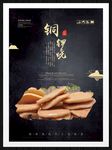 铜锣烧