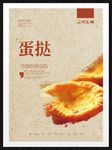 蛋挞