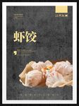 虾饺