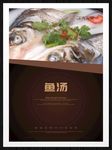 鱼汤