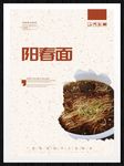 阳春面