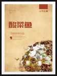 酸菜鱼