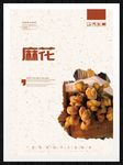 麻花