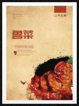 鲁菜