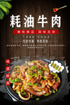 耗油牛肉